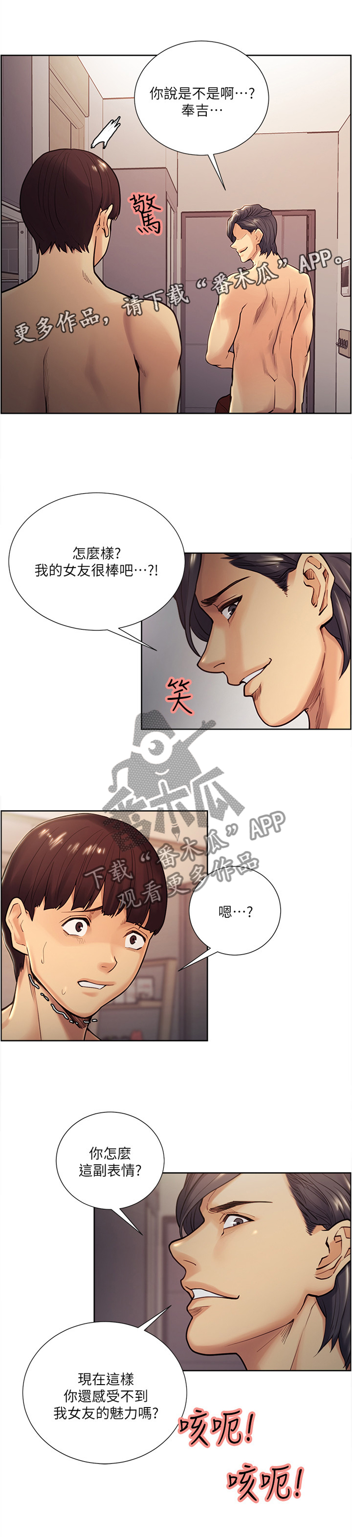 《掠香》漫画最新章节第59章：炫耀免费下拉式在线观看章节第【4】张图片