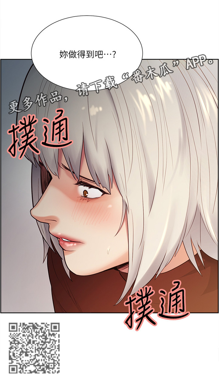 《掠香》漫画最新章节第60章：你做的到吧免费下拉式在线观看章节第【1】张图片