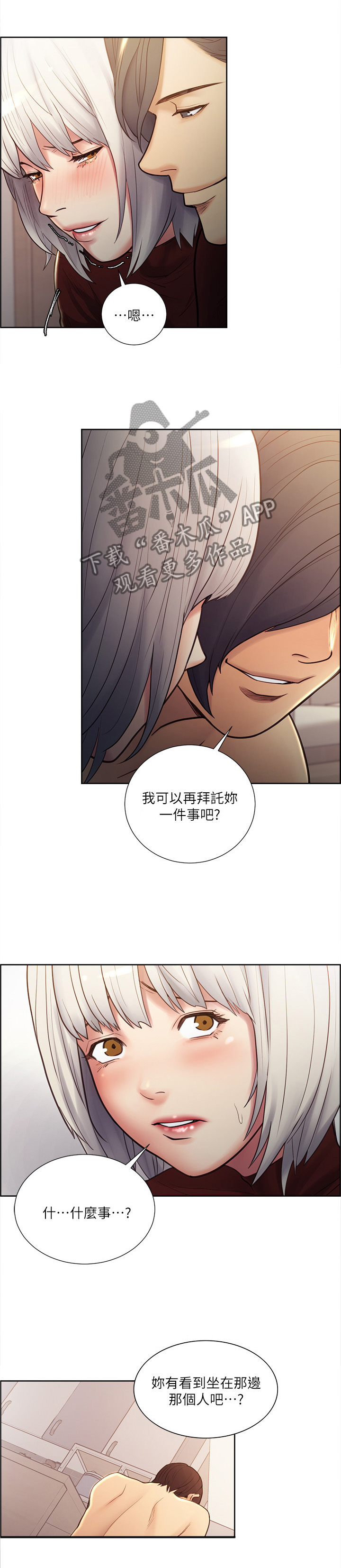 《掠香》漫画最新章节第60章：你做的到吧免费下拉式在线观看章节第【3】张图片