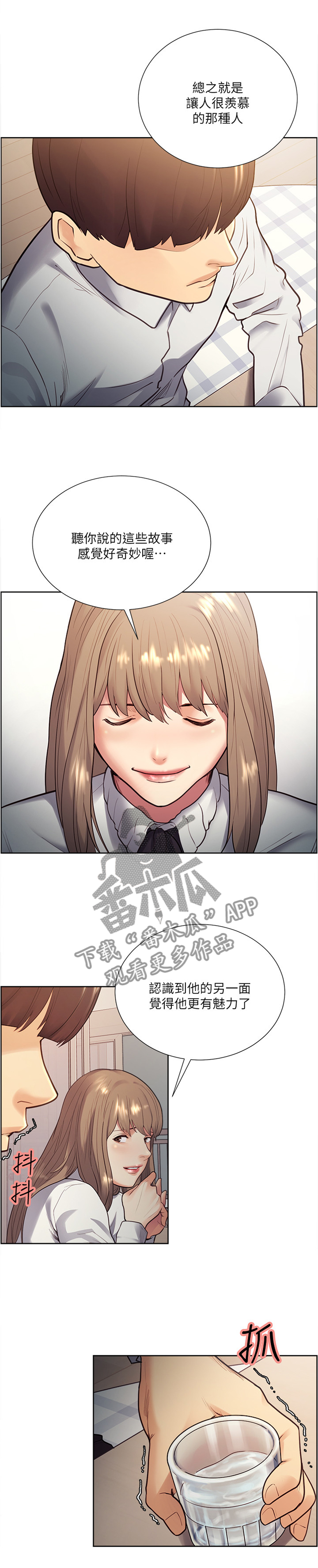 《掠香》漫画最新章节第62章：那我开动咯免费下拉式在线观看章节第【11】张图片