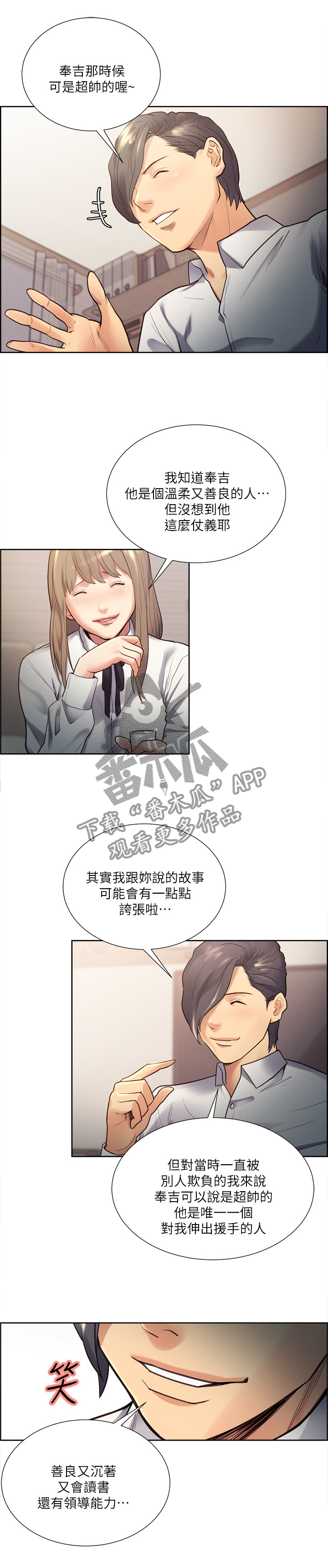 《掠香》漫画最新章节第62章：那我开动咯免费下拉式在线观看章节第【12】张图片