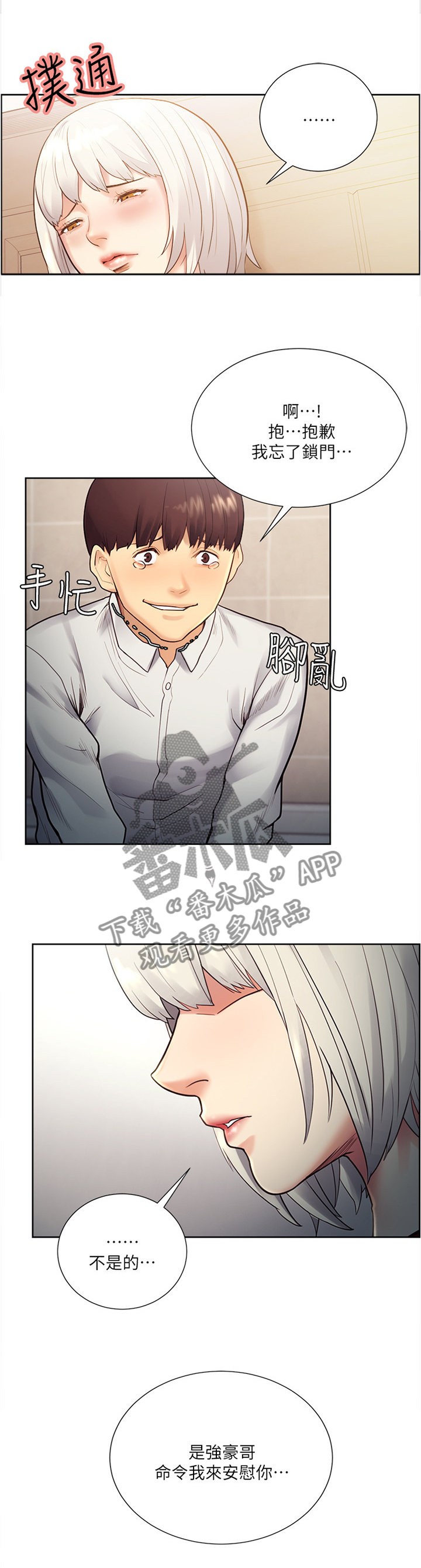 《掠香》漫画最新章节第62章：那我开动咯免费下拉式在线观看章节第【4】张图片