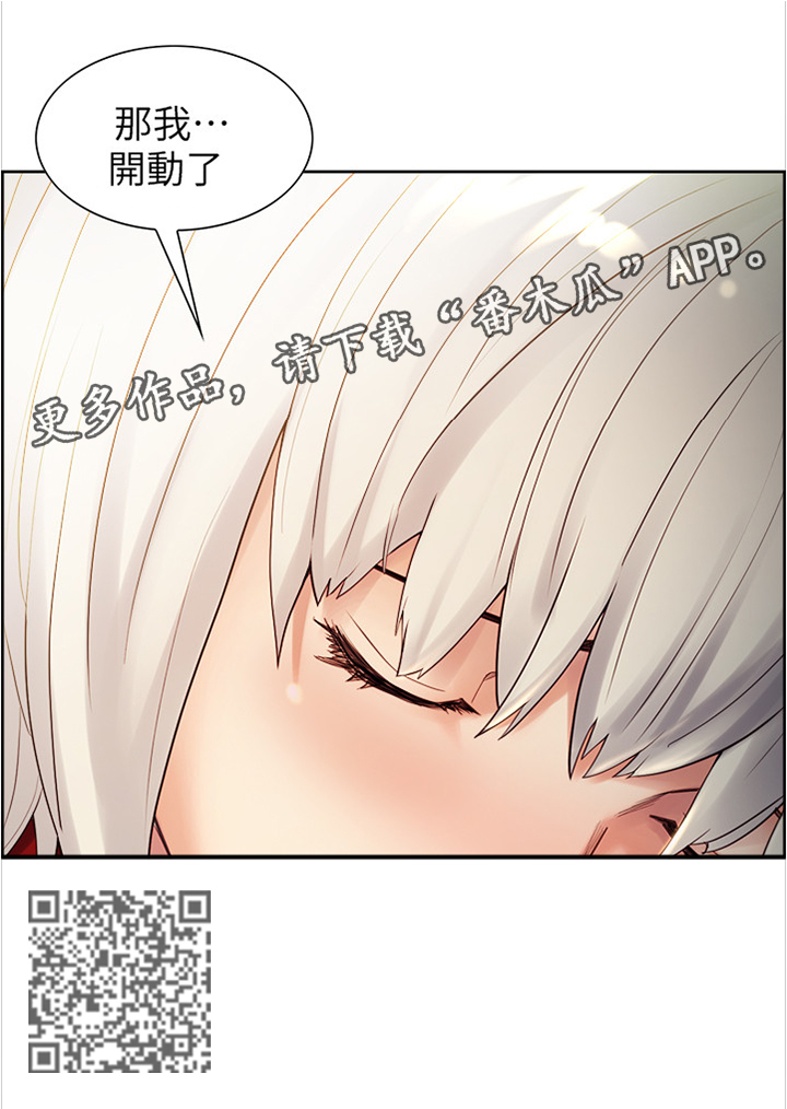 《掠香》漫画最新章节第62章：那我开动咯免费下拉式在线观看章节第【1】张图片