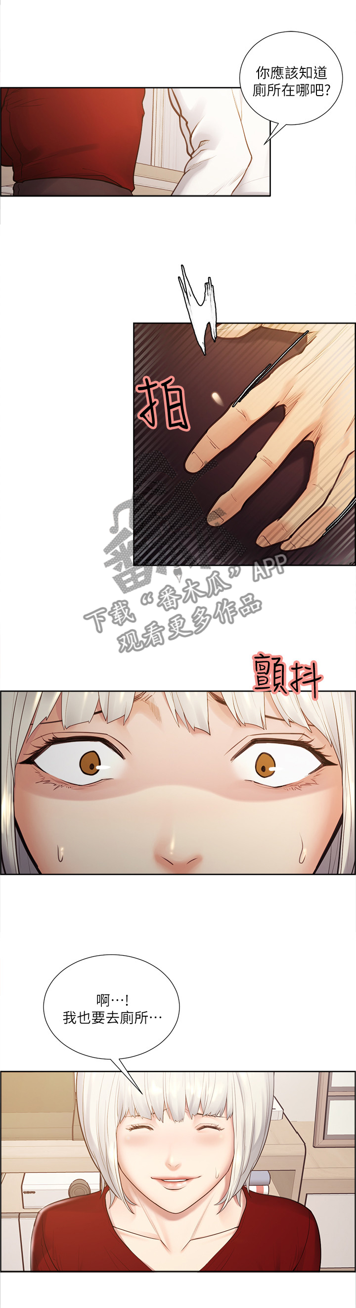 《掠香》漫画最新章节第62章：那我开动咯免费下拉式在线观看章节第【7】张图片