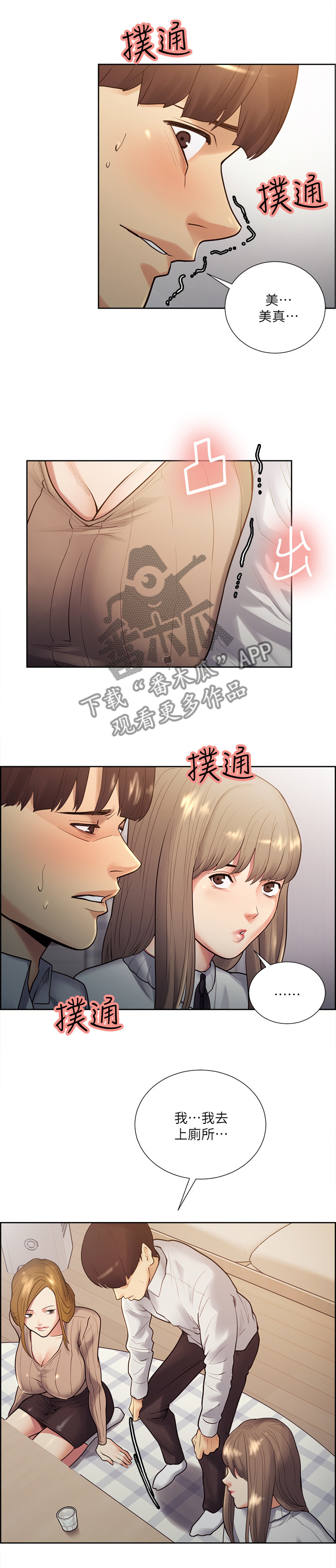 《掠香》漫画最新章节第62章：那我开动咯免费下拉式在线观看章节第【9】张图片