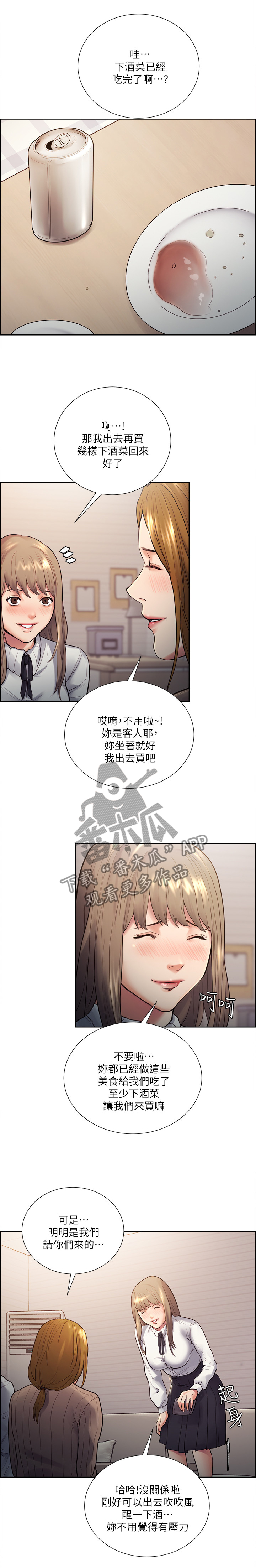 《掠香》漫画最新章节第63章：一起出门免费下拉式在线观看章节第【7】张图片