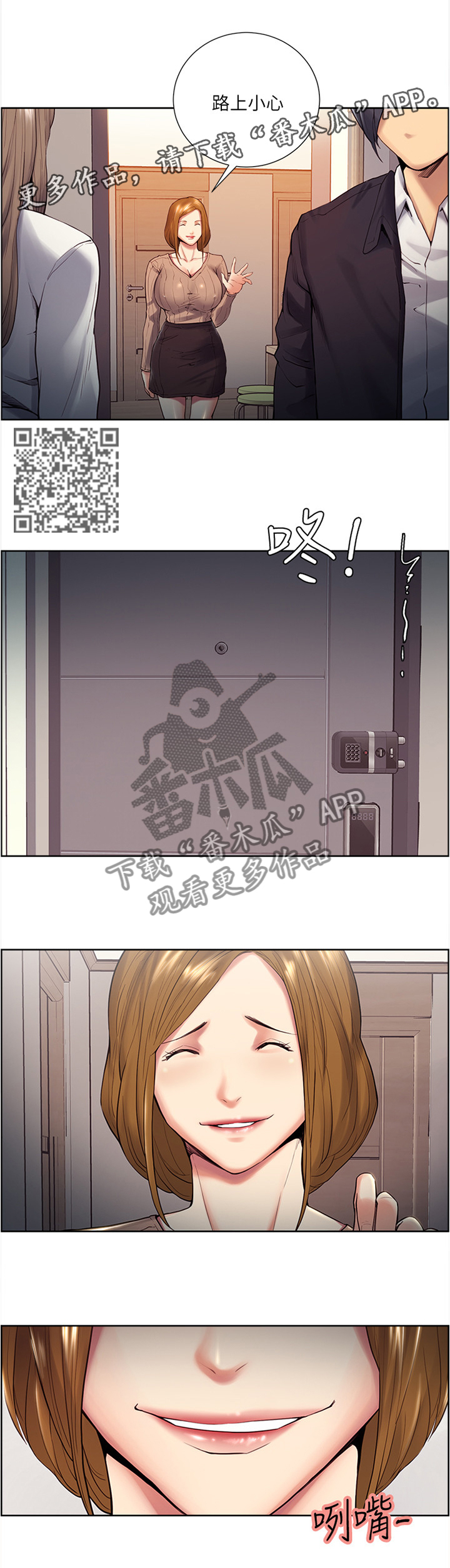 《掠香》漫画最新章节第63章：一起出门免费下拉式在线观看章节第【4】张图片