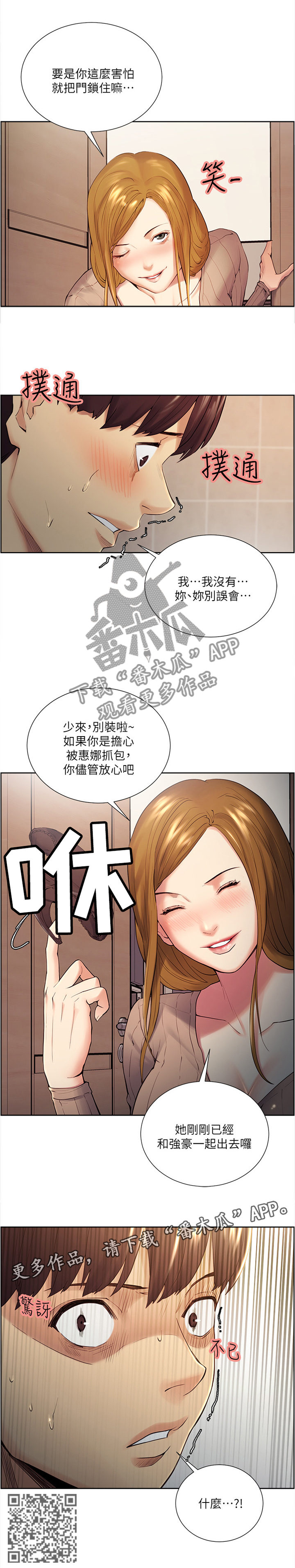 《掠香》漫画最新章节第63章：一起出门免费下拉式在线观看章节第【1】张图片