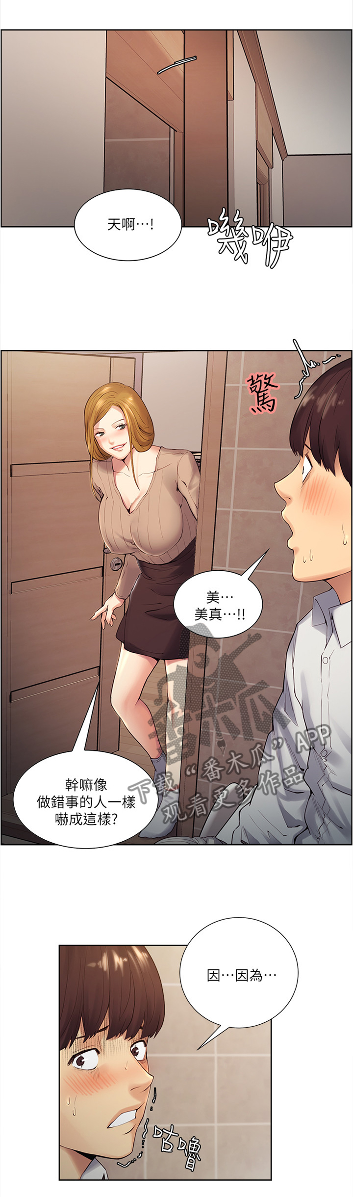 《掠香》漫画最新章节第63章：一起出门免费下拉式在线观看章节第【2】张图片