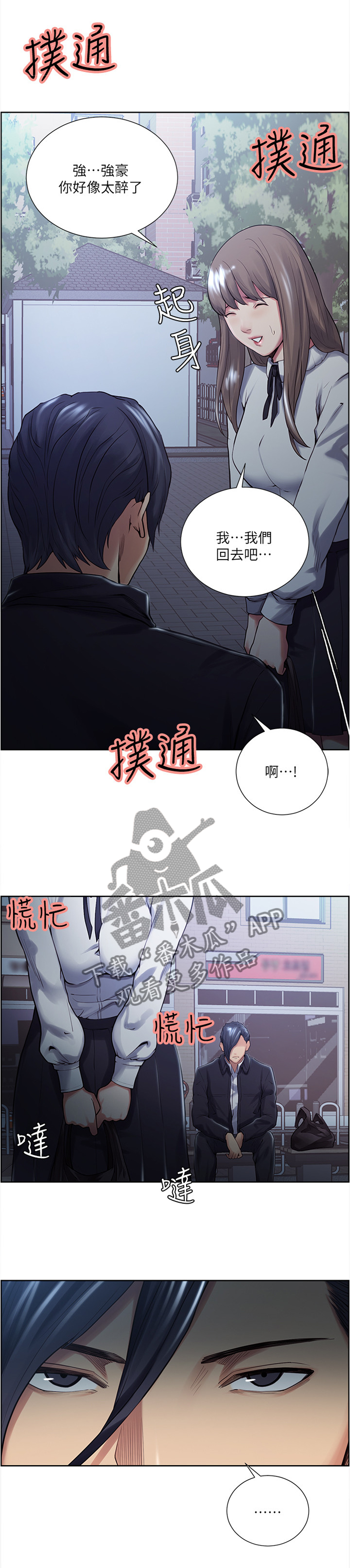 《掠香》漫画最新章节第66章：太”醉”了免费下拉式在线观看章节第【2】张图片