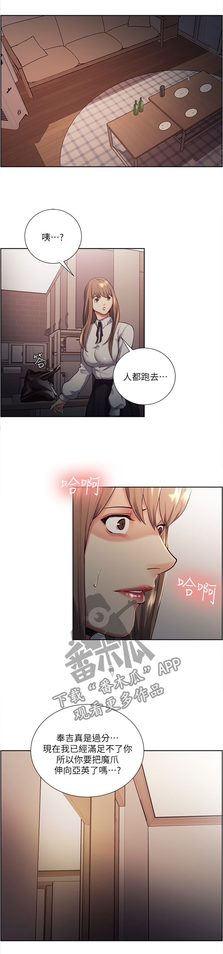 《掠香》漫画最新章节第67章：相同的痛苦免费下拉式在线观看章节第【5】张图片