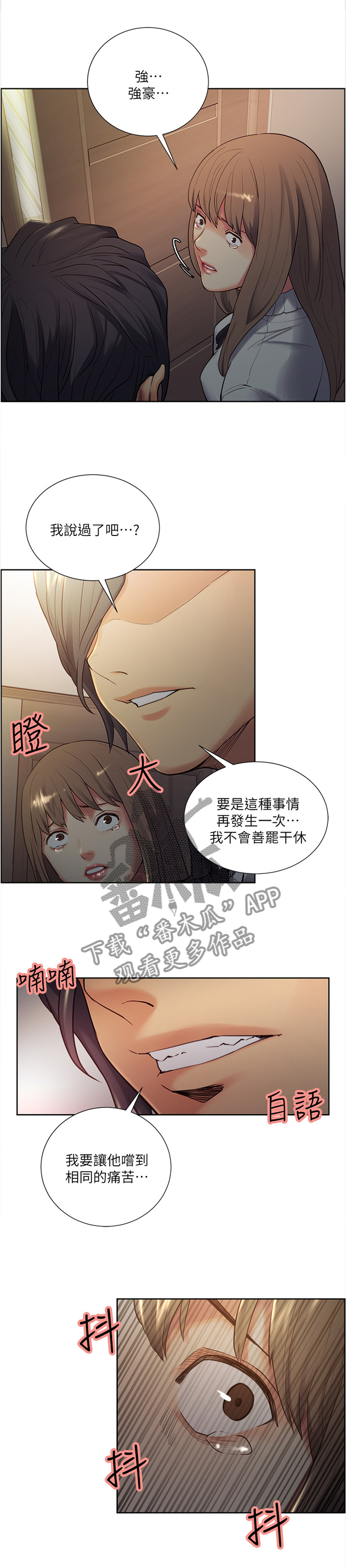 《掠香》漫画最新章节第67章：相同的痛苦免费下拉式在线观看章节第【2】张图片