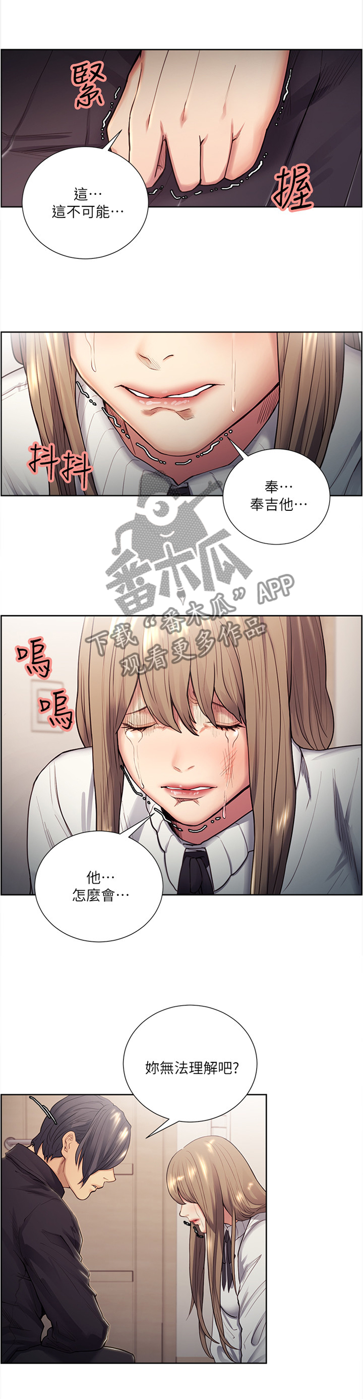 《掠香》漫画最新章节第68章：残忍恶毒的人免费下拉式在线观看章节第【3】张图片