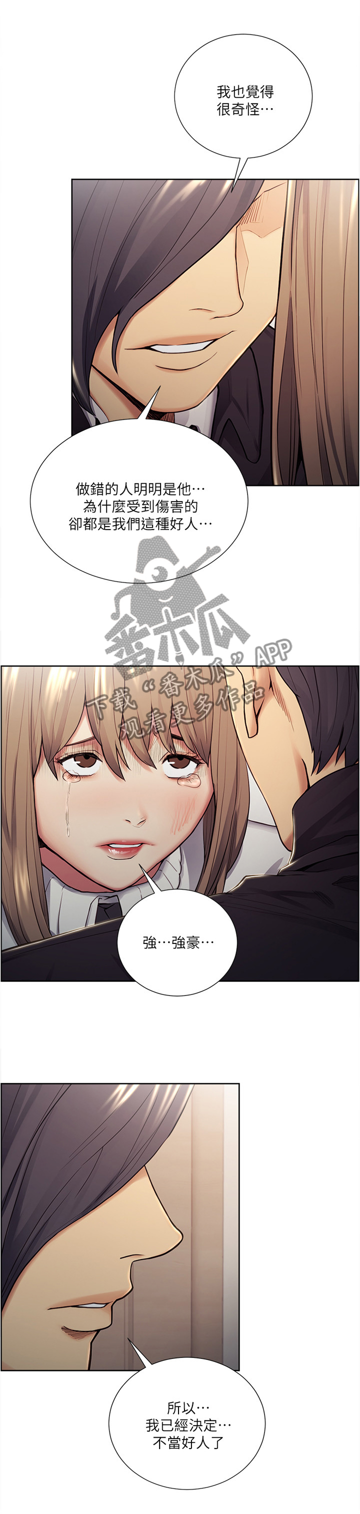 《掠香》漫画最新章节第68章：残忍恶毒的人免费下拉式在线观看章节第【2】张图片