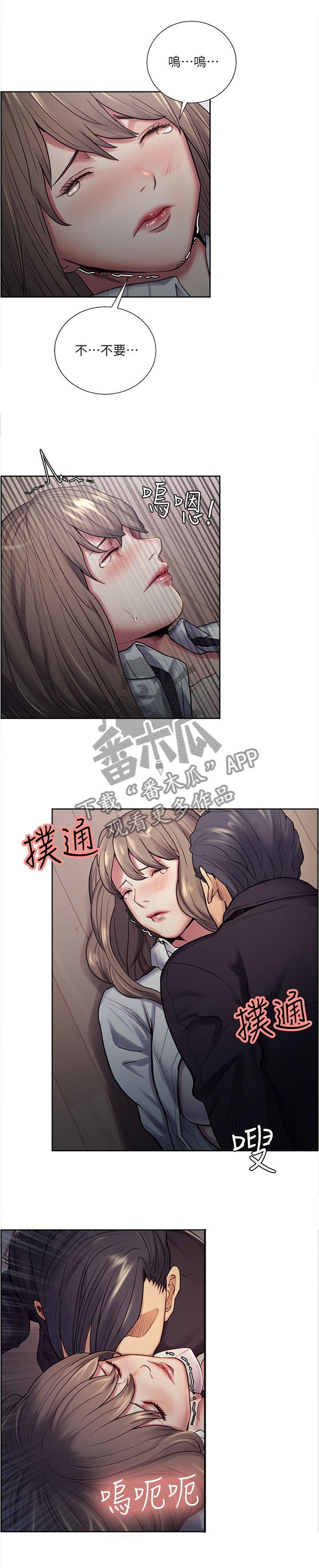 《掠香》漫画最新章节第69章：花言巧语免费下拉式在线观看章节第【2】张图片