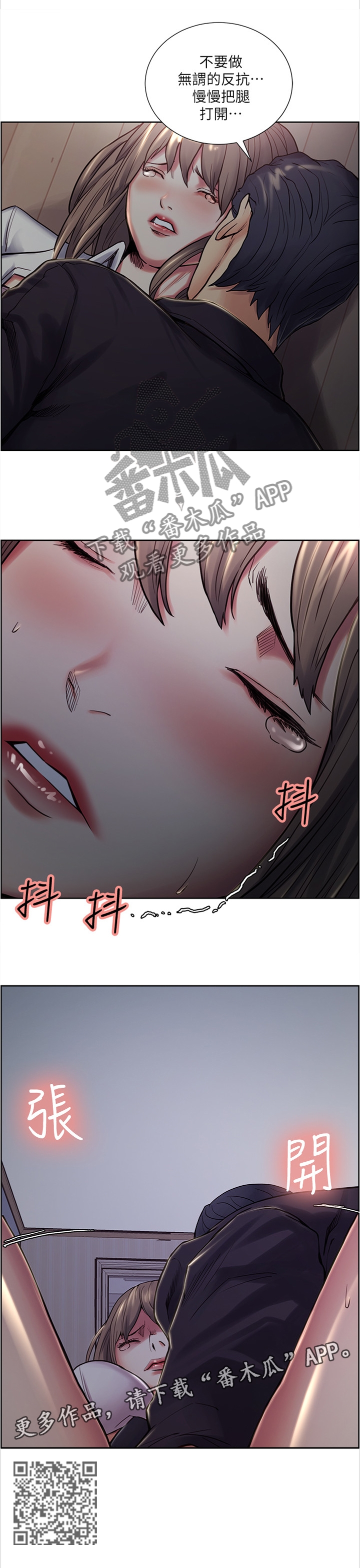 《掠香》漫画最新章节第69章：花言巧语免费下拉式在线观看章节第【1】张图片