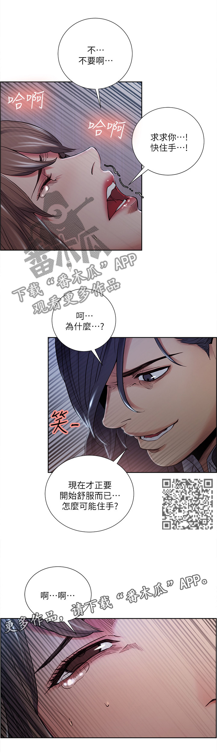 《掠香》漫画最新章节第70章：好好享受免费下拉式在线观看章节第【4】张图片