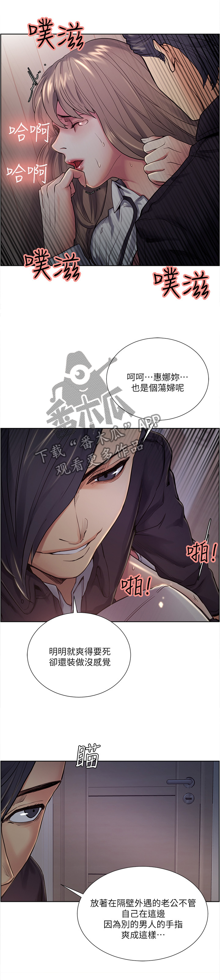 《掠香》漫画最新章节第70章：好好享受免费下拉式在线观看章节第【5】张图片