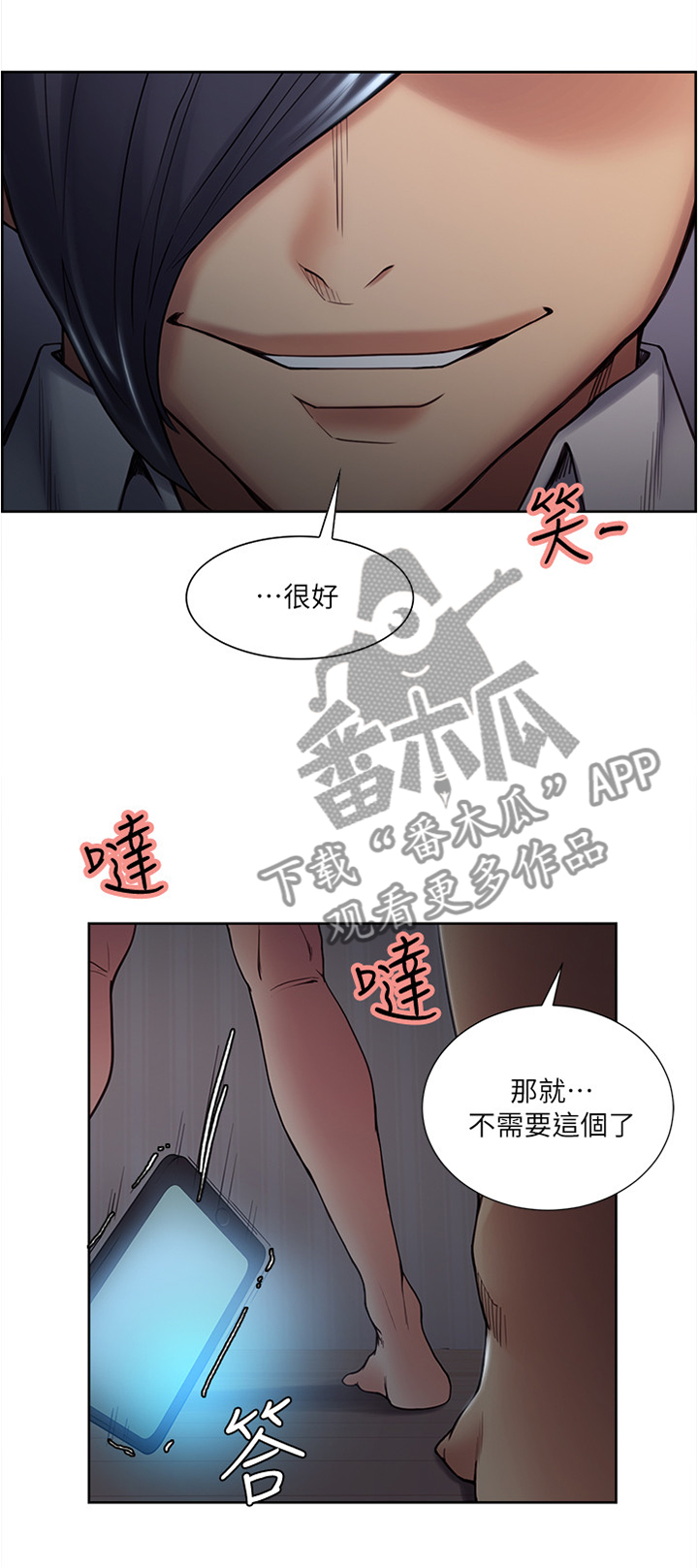 《掠香》漫画最新章节第72章：一起当坏人免费下拉式在线观看章节第【4】张图片