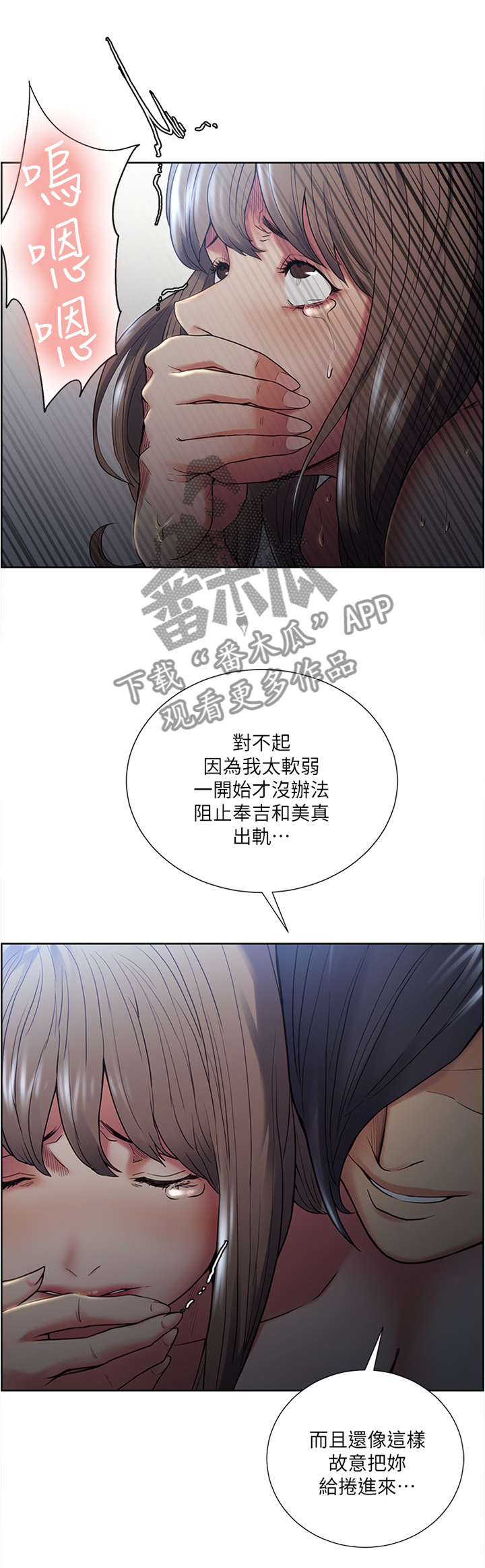 《掠香》漫画最新章节第72章：一起当坏人免费下拉式在线观看章节第【3】张图片