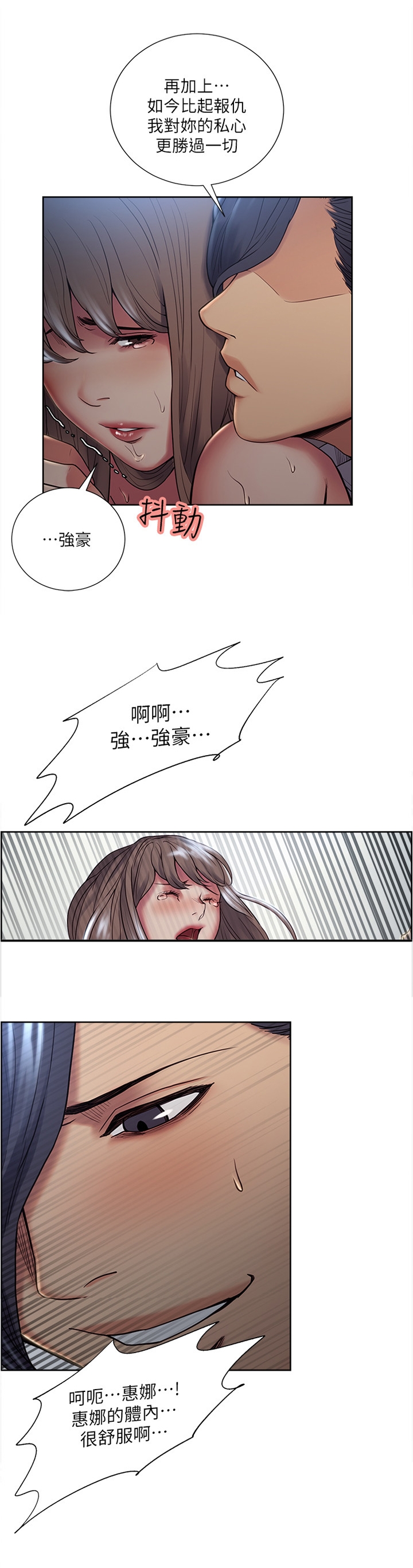 《掠香》漫画最新章节第72章：一起当坏人免费下拉式在线观看章节第【2】张图片