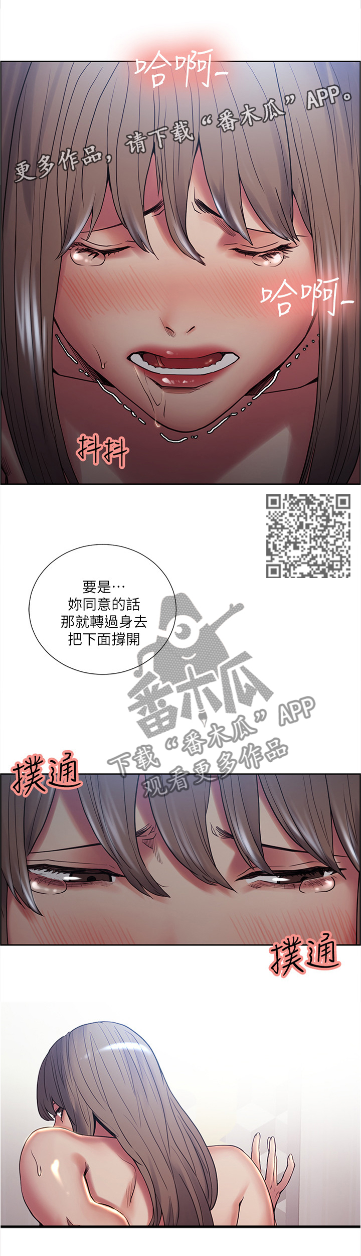 《掠香》漫画最新章节第72章：一起当坏人免费下拉式在线观看章节第【5】张图片