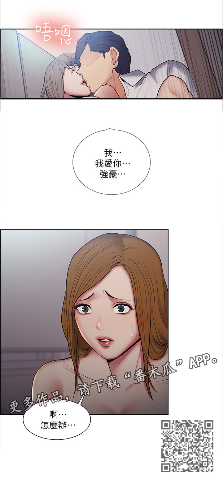 《掠香》漫画最新章节第74章：都是你的错免费下拉式在线观看章节第【1】张图片