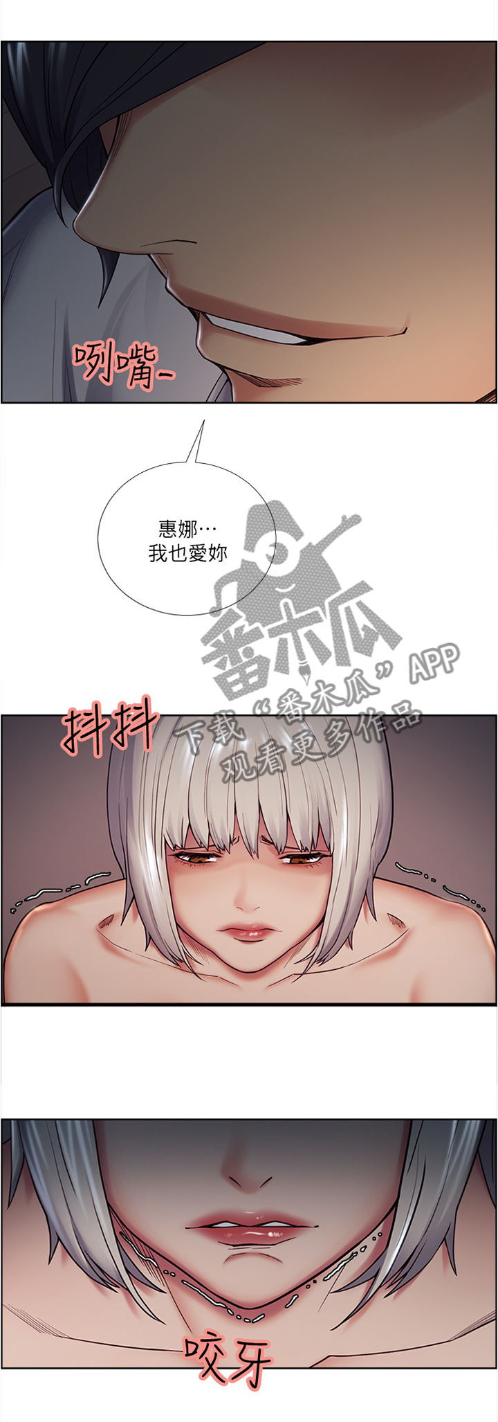 《掠香》漫画最新章节第75章：不可以免费下拉式在线观看章节第【7】张图片