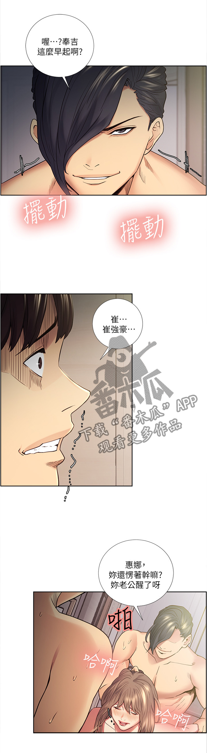 《掠香》漫画最新章节第76章：一晚上的恐怖免费下拉式在线观看章节第【4】张图片