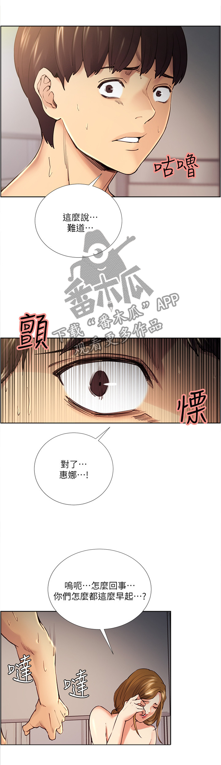 《掠香》漫画最新章节第76章：一晚上的恐怖免费下拉式在线观看章节第【9】张图片