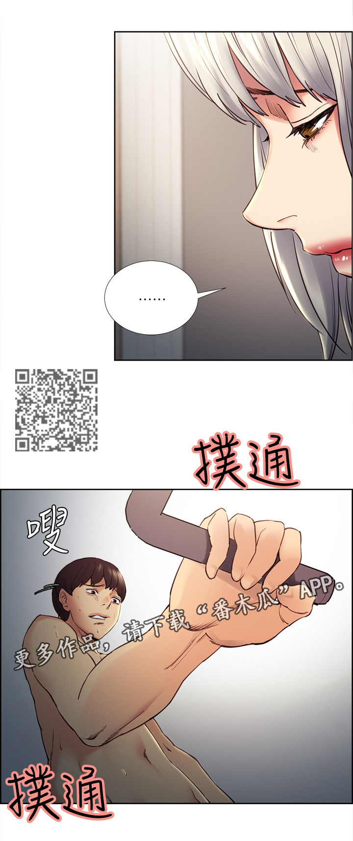 《掠香》漫画最新章节第76章：一晚上的恐怖免费下拉式在线观看章节第【7】张图片