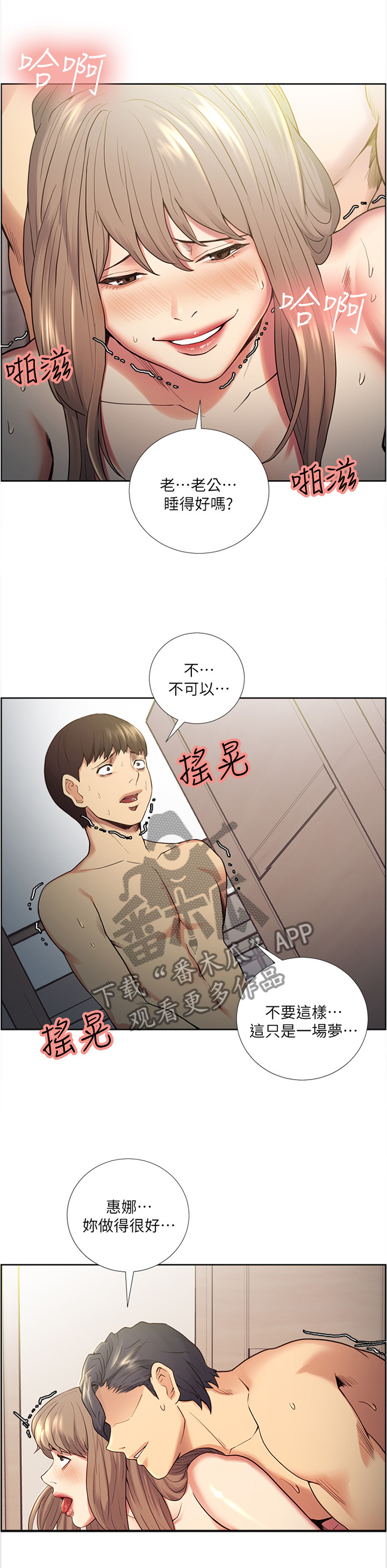 《掠香》漫画最新章节第76章：一晚上的恐怖免费下拉式在线观看章节第【3】张图片