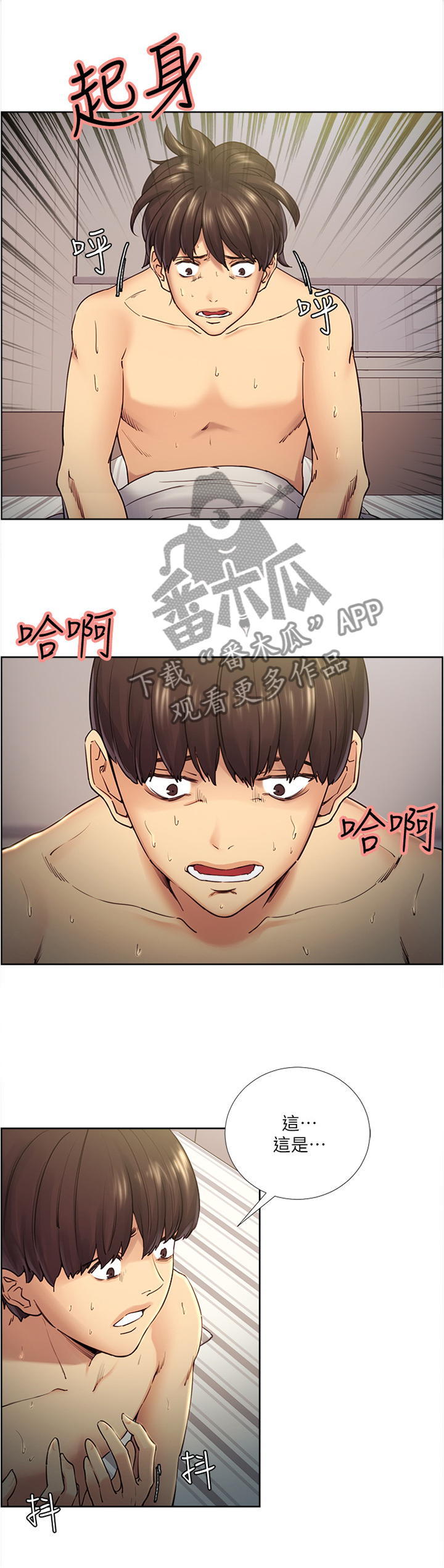 《掠香》漫画最新章节第76章：一晚上的恐怖免费下拉式在线观看章节第【11】张图片