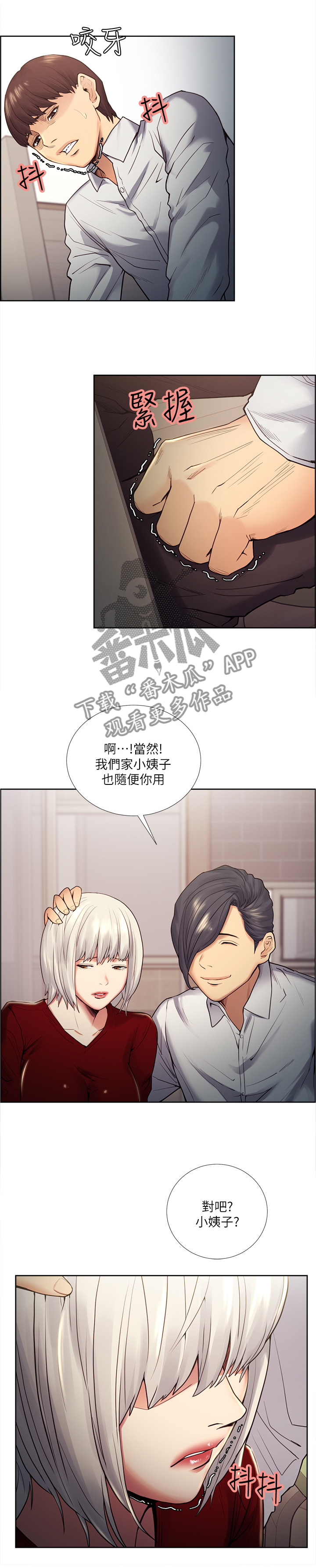 《掠香》漫画最新章节第77章：混蛋...免费下拉式在线观看章节第【6】张图片