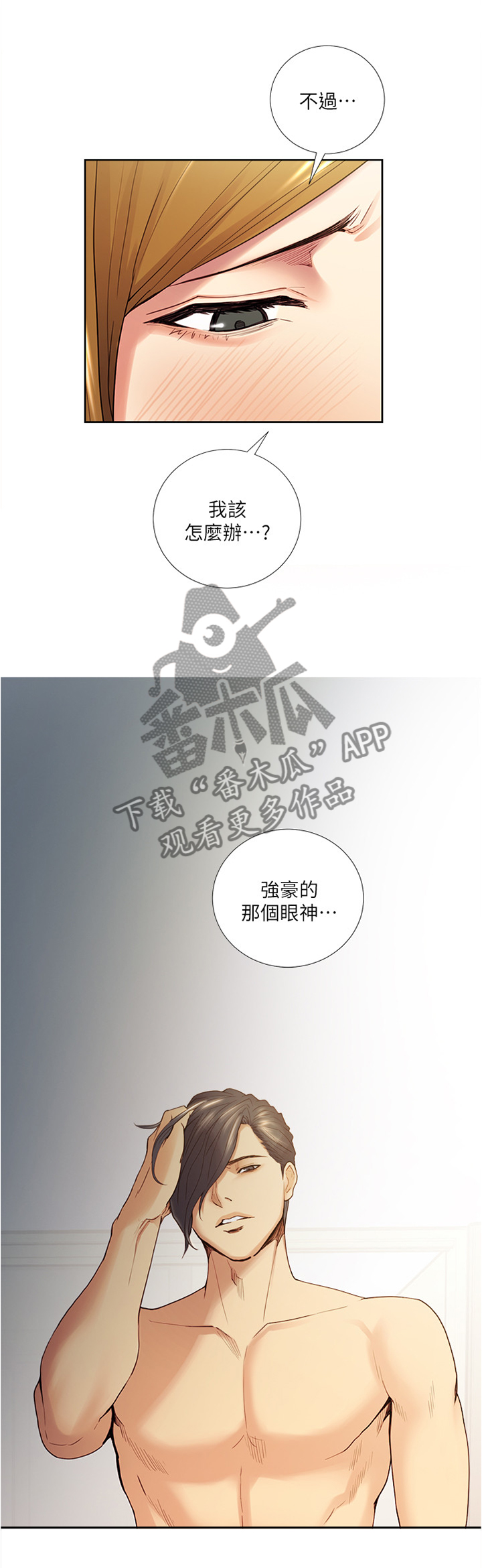 《掠香》漫画最新章节第77章：混蛋...免费下拉式在线观看章节第【13】张图片