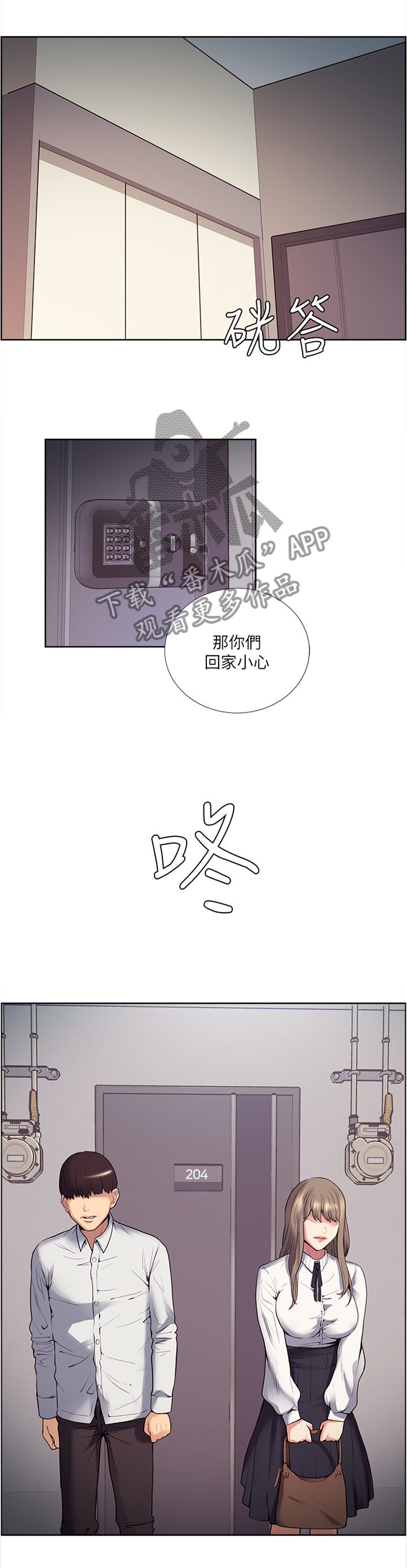 《掠香》漫画最新章节第77章：混蛋...免费下拉式在线观看章节第【5】张图片