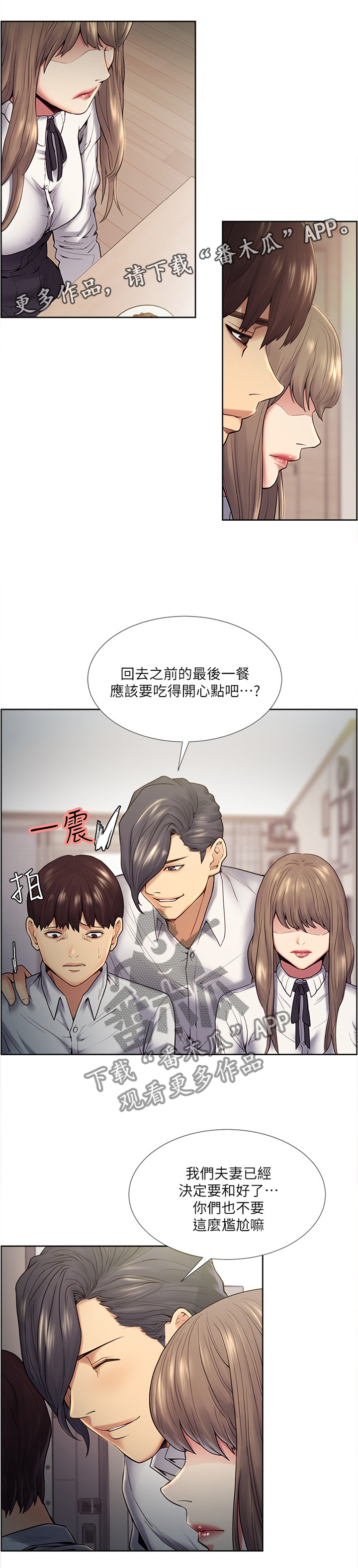 《掠香》漫画最新章节第77章：混蛋...免费下拉式在线观看章节第【8】张图片