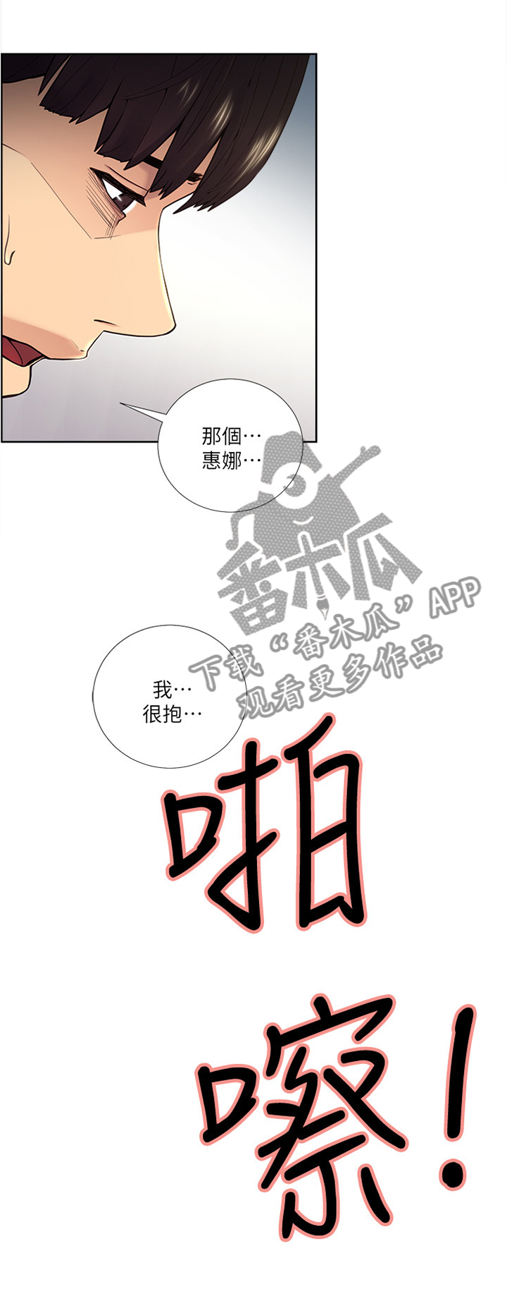 《掠香》漫画最新章节第77章：混蛋...免费下拉式在线观看章节第【4】张图片