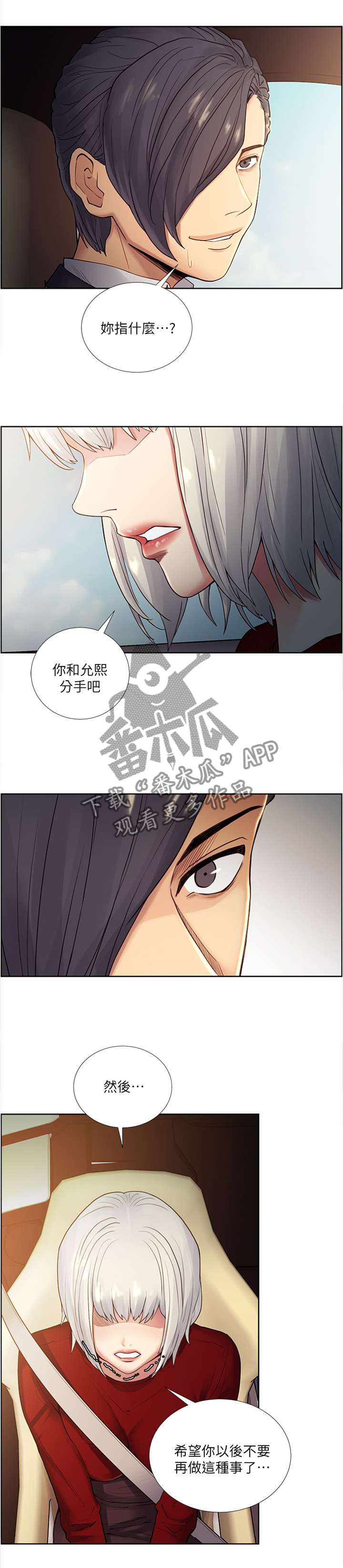 《掠香》漫画最新章节第78章：听话免费下拉式在线观看章节第【5】张图片