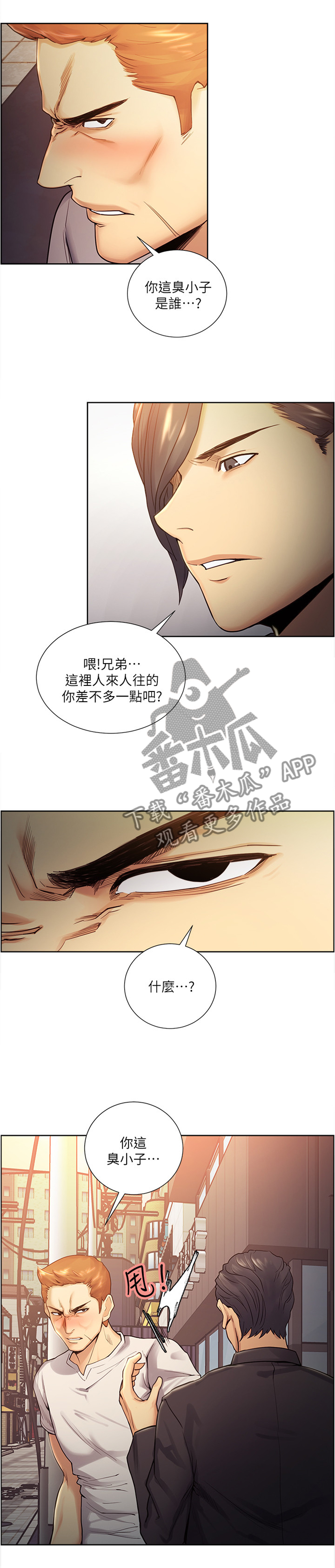 《掠香》漫画最新章节第79章：正义的英雄免费下拉式在线观看章节第【6】张图片