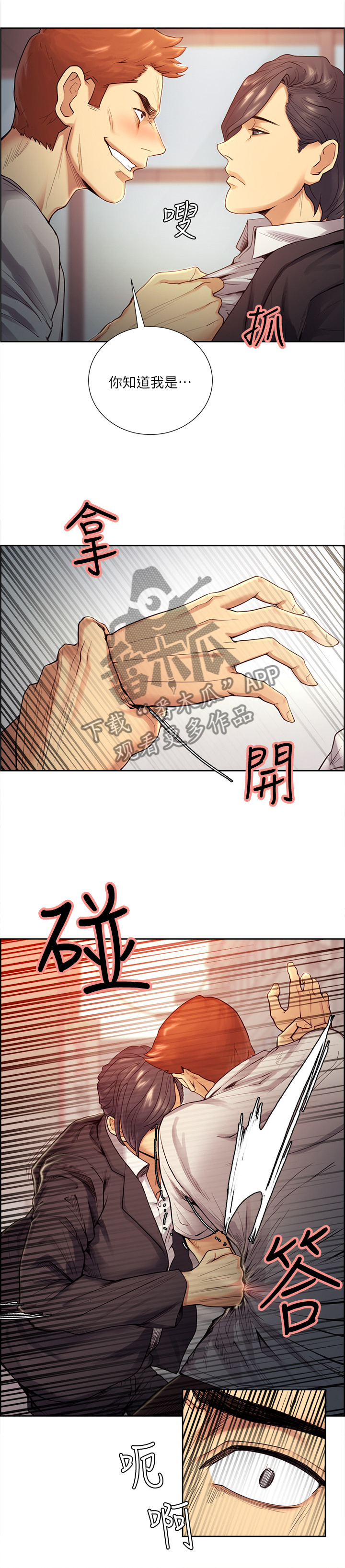 《掠香》漫画最新章节第79章：正义的英雄免费下拉式在线观看章节第【5】张图片