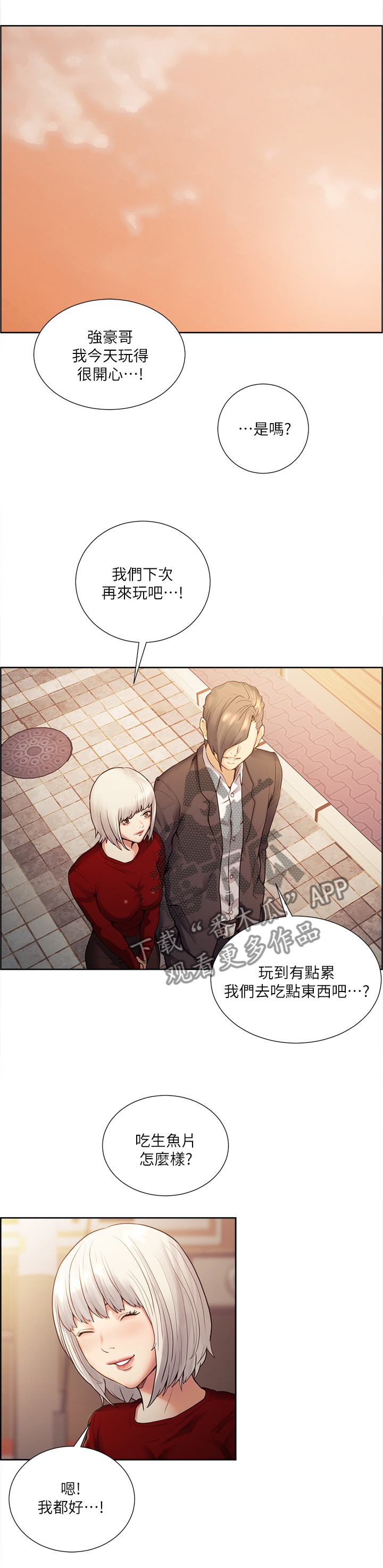 《掠香》漫画最新章节第79章：正义的英雄免费下拉式在线观看章节第【11】张图片