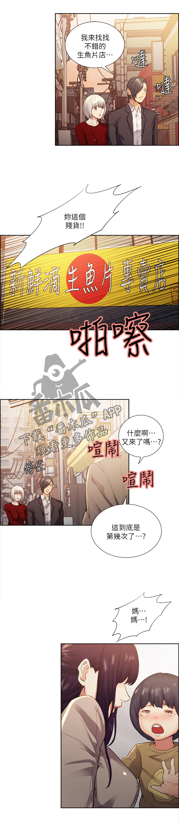 《掠香》漫画最新章节第79章：正义的英雄免费下拉式在线观看章节第【10】张图片