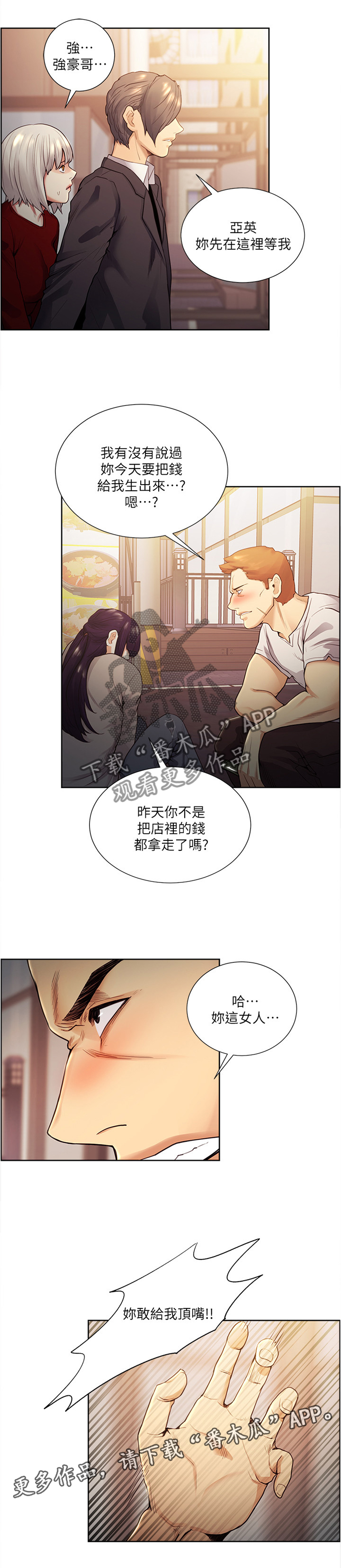 《掠香》漫画最新章节第79章：正义的英雄免费下拉式在线观看章节第【8】张图片