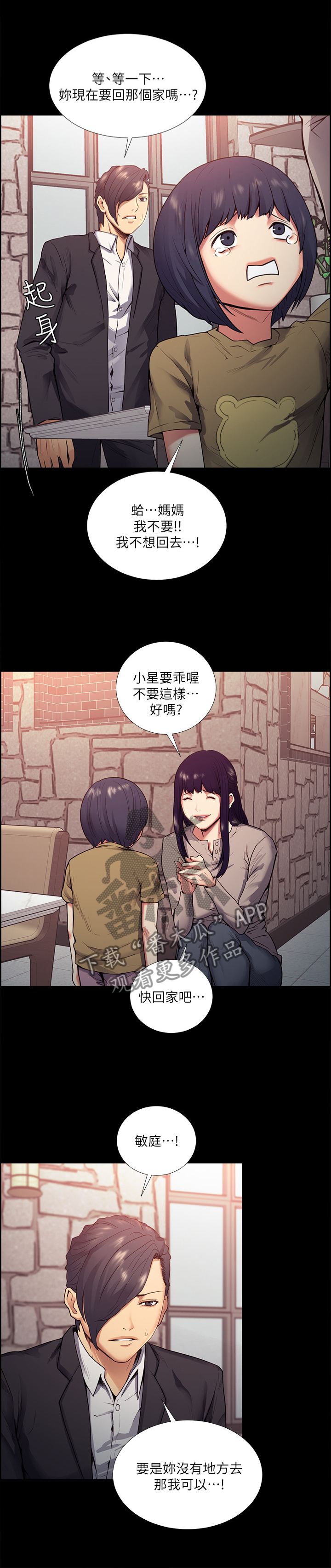 《掠香》漫画最新章节第80章：见到你很开心免费下拉式在线观看章节第【3】张图片