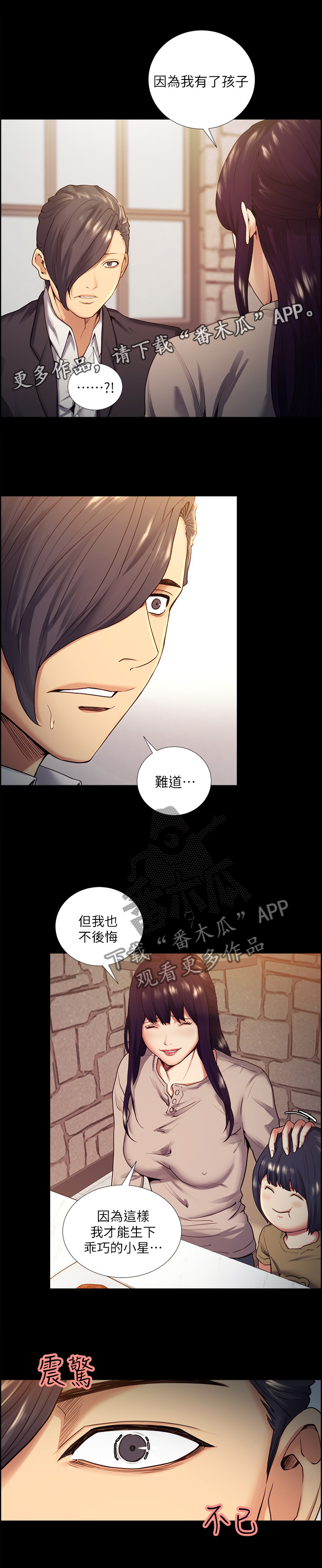 《掠香》漫画最新章节第80章：见到你很开心免费下拉式在线观看章节第【5】张图片