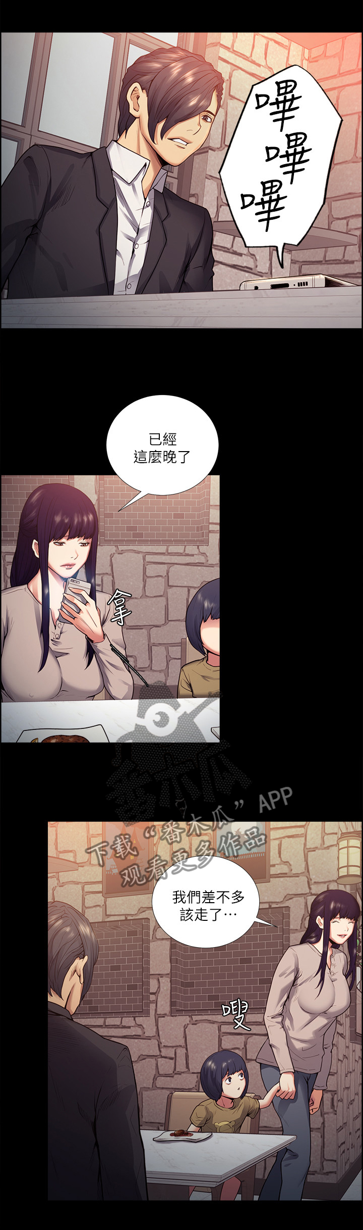 《掠香》漫画最新章节第80章：见到你很开心免费下拉式在线观看章节第【4】张图片