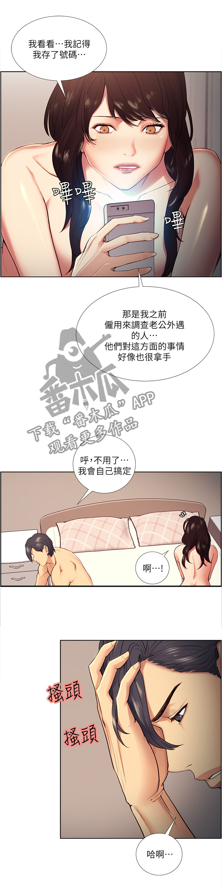 《掠香》漫画最新章节第81章：一个好主意免费下拉式在线观看章节第【5】张图片