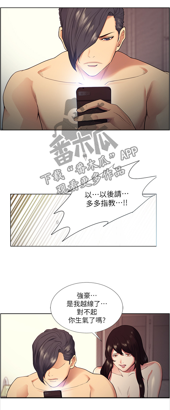 《掠香》漫画最新章节第81章：一个好主意免费下拉式在线观看章节第【2】张图片