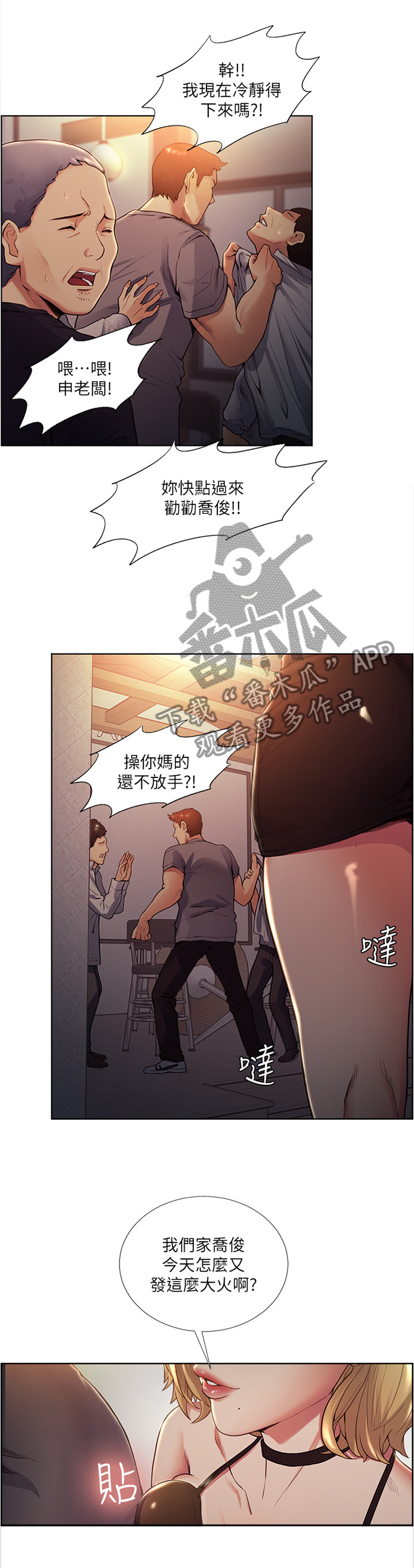 《掠香》漫画最新章节第83章：你找谁?免费下拉式在线观看章节第【11】张图片